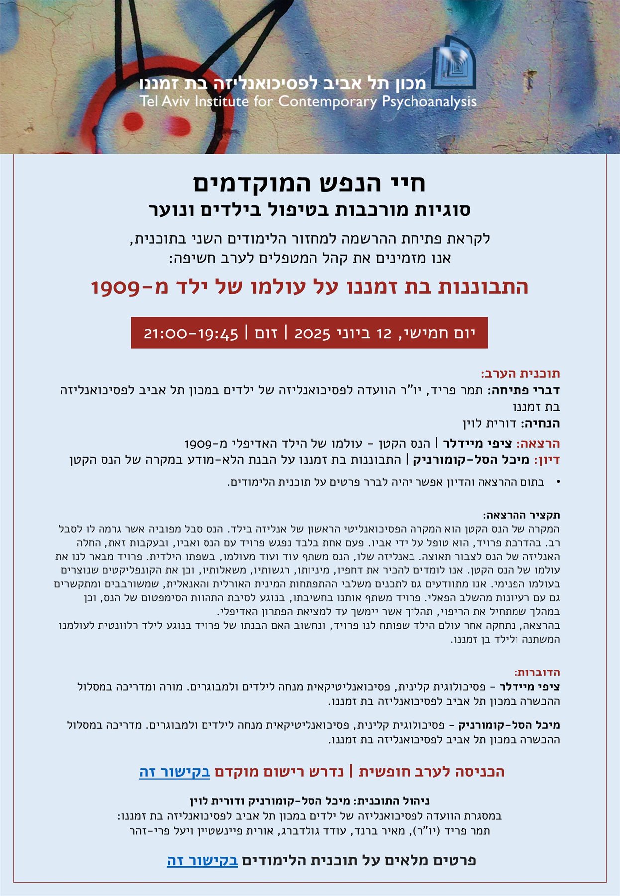 חיי הנפש המוקדמים סוגיות מורכבות בטיפול בילדים ונוער